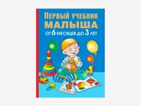 Комплект методических пособий О.С. Жуковой для работы с детьми раннего возраста — фото 8