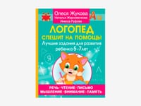 Комплект методических пособий О.С. Жуковой для работы с дошкольниками — фото 4