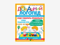 Комплект методических пособий О.С. Жуковой из серии «Домашний логопед» — фото 2