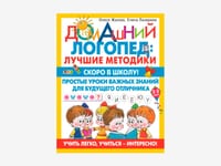 Комплект методических пособий О.С. Жуковой из серии «Домашний логопед» — фото 7