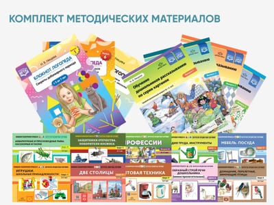 Комплект наглядных материалов Н.В. Нищевой для работы специалистов