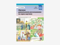 Комплект наглядных материалов Н.В. Нищевой для работы специалистов — фото 10