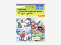 Комплект наглядных материалов Н.В. Нищевой для работы специалистов — фото 11