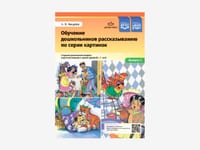 Комплект наглядных материалов Н.В. Нищевой для работы специалистов — фото 9