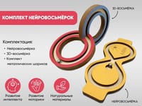 Комплект нейровосьмёрок: ЗD и Классика — фото 2