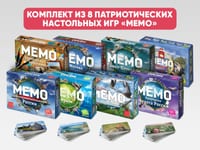 Комплект патриотических настольных игр «Мемо» — фото 2