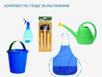 Комплект по уходу за растениями — фото 1