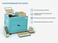 Комплект психолога «Инклюзивный куб АЛМА» для работы с детьми — фото 2