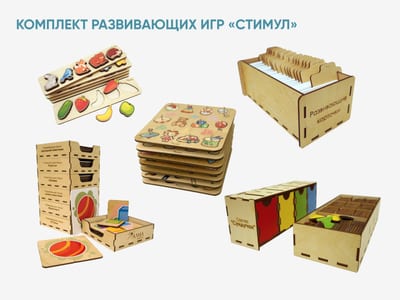 Комплект развивающих игр «Стимул»