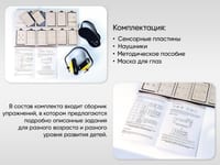 Комплект «Сенсорные пластины АЛМА» для работы Психолога-дефектолога — фото 3