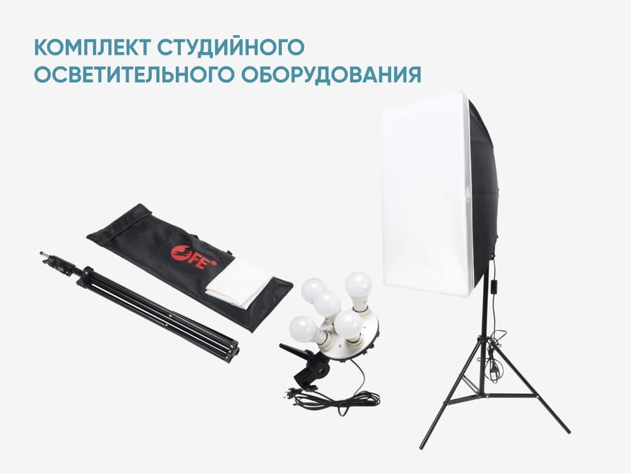Комплект студийного осветительного оборудования