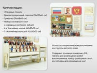 Комплект входной группы Патриотического воспитания в детском саду «Родина моя» — фото 3