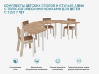 Комплекты детских столов и стульев АЛМА с телескопическими ножками для детей с 3 до 7 лет — фото 2