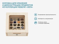 Коробка для хранения и демонстрации предметов из коллекции мебели «НЕГА» — фото 2