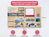 «Край северный, родной. ХМАО» - Дидактическая настенная панель — фото 2