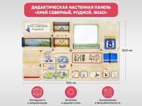 «Край северный, родной. ЯНАО» - Дидактическая настенная панель — фото 2