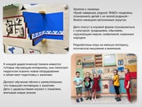 «Край северный, родной. ЯНАО» - Дидактическая настенная панель — фото 5