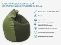 Кресло-мешок с 3D-сеткой из коллекции мягкой мебели АЛМА — фото 2