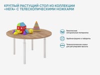 Круглый растущий стол из коллекции «НЕГА» с телескопическими ножками — фото 2