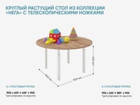Круглый растущий стол из коллекции «НЕГА» с телескопическими ножками — фото 3