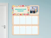 «Медицинский кабинет» - стенд информации для детского сада — фото 1