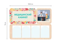 «Медицинский кабинет» - стенд информации для детского сада — фото 6