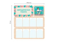 «Методическая работа» - стенд информации для детского сада — фото 3