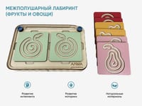 Межполушарный лабиринт (фрукты и овощи) — фото 2