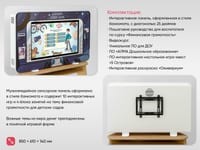 МИК «АЛМА Банкомат» - Методический интерактивный комплекс финансовой грамотности в детском саду — фото 3