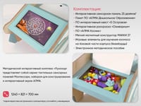 МИК «Луноход» - Методический интерактивный комплекс — фото 3