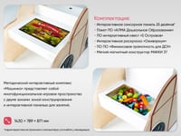 МИК «Машинка-25"» - Методический интерактивный комплекс — фото 3