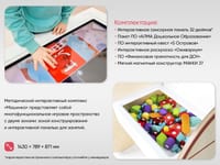 МИК «Машинка-32"» - Методический интерактивный комплекс — фото 3
