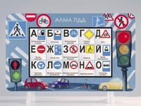 МИК «ПДД» - Методический интерактивный комплекс — фото 2
