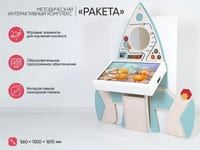 МИК «Ракета» - Методический интерактивный комплекс — фото 2