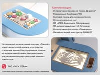 МИК «Самолёт» - Методический интерактивный комплекс — фото 3