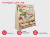 Мобильный «АЛМА STEM» — фото 2