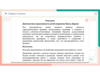 «Мобильный Профиль психолога АЛМА» (ноутбук + программное обеспечение) — фото 8
