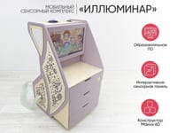 Мобильный сенсорный комплекс «Иллюминар» (интерактивная версия) — фото 2