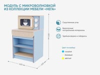Модуль с микроволновкой из коллекции «НЕГА» — фото 2