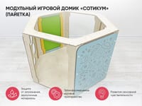 Модульный игровой домик «Сотикум» (резина) — фото 2