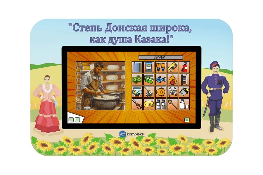Мультимедийный развивающий комплекс «AVKompleks Казаки Multi 39»