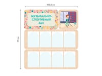 «Музыкально-спортивный зал» - стенд информации для детского сада — фото 3