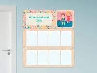 «Музыкальный зал» - стенд информации для детского сада — фото 1