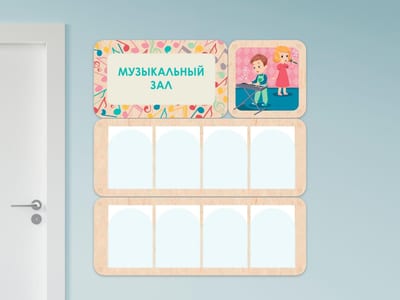 «Музыкальный зал» - стенд информации для детского сада