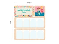 «Музыкальный зал» - стенд информации для детского сада — фото 3