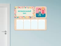 «Музыкальный зал» - стенд информации для детского сада — фото 4