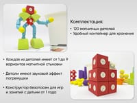 Мягкий магнитный конструктор «МАККИ 120» — фото 3