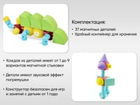 Мягкий магнитный конструктор «МАККИ 37» — фото 3