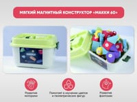 Мягкий магнитный конструктор «МАККИ 60» — фото 2