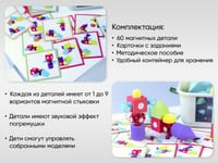 Мягкий магнитный конструктор «МАККИ 60» — фото 3
